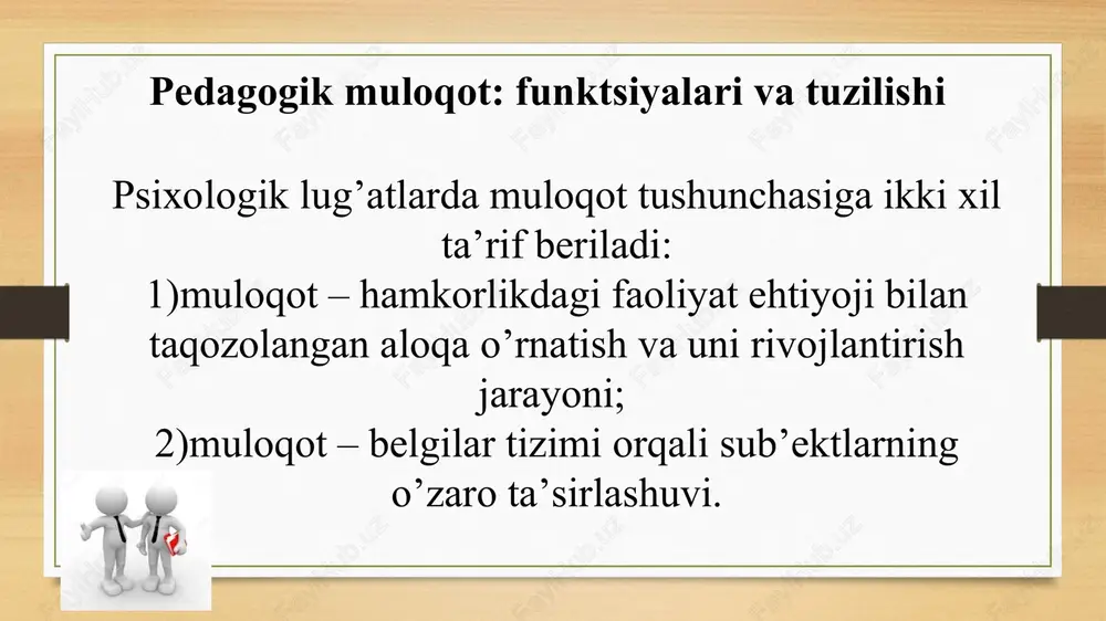 pedagog va tarbiyalanuvchilar o’rtasida ma’lum chegara mavjud bo’lib, ularni quyidagicha ta’riflash mumkin: “men bilaman – sizlar bilmaysizlar”; “meni aytganimni qilinglar – mening yoshim kattaroq, tajribam ko’proq, bizni tenglashtirib bo’lmaydi”. bu uslub ko’proq avtoritarga yaqinroq bo’lib, u tashqaridan qaraganda tartibli faoliyatni amalga oshirishga yordam berganday bo’ladi, lekin yuqori samarani bermaydi; 4) qo’rqitishga asoslangan muloqot. o’qituvchi va ta’lim oluvchilarni ma’lum masofada ushlab turuvchi muloqotning yuqori darajadagi ko’rinishi bu qo’rqitishga asoslangan muloqotdir. u o’zida ta’lim oluvchilarga salbiy munosabat va avtoritar boshqaruvni majassam etadi. ushbu uslubni yorqin ifodasi sifatida quyidagi gaplarni keltirish mumkin: “qunt bilan tinglanglar, bo’lmasa ikki qo’yaman”, “hali kunlaringni ko’rsataman”. bunday uslub mashg’ulot paytida salbiy muhitni yuzaga keltiradi. pedagogik nizo va uning sabablari nizo – istaklari, qiziqishlari, qadriyatlari yoki tushunchalari mos kelmasligi sababli yuzaga keladigan ikki yoki undan ortiq sub’ektlar o’rtasidagi ijtimoiy o’zaro aloqalar shakli (sub’ektlar individ/guruh/o’z o’zi bilan– ichki nizolar holatlarida bo’ladi). “nizo” va “nizoli vaziyat” tushunchalarini ajratishni bilish kerak, ular …