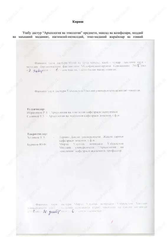 ar talabalarning arxeologiya va etnologiya fanini o'zlashtirishlari uchun o'qitishning ilg'or usullaridan foydalanish, yangi informatsion-pedagogik texnologiyalarni tadbiq qilish muhim ahamiyatga egadir. fanni o'zlashtirishda djarslik, o'quv va uslubiy qo'llanmalar, ma'ruza matnlari, tarqatma materiallar, elektron materiallar, virtual stendlar, jadvallardan foydalaniladi. dasturda berilgan mavzular ma'ruza, seminar shaklida olib boriladi. shuningdek, fanning dolzarb masalalari mustaqil ish sifatida talabalarga o'zlashtirish uchun beriladi. fan zamonaviy pedagogik texnologiyaning “bumerang”, “klaster” singari uslublari orqali darslar olib boriladi. 6 asosiy qism fanning nazariy mashg'ulotlari mazmuni fanning predmeti, maqsadi va vazifalari arxeologiya fan sifatida. arxeologiyaning ijtimoiy fanlar sohasida tutgan o'rni. arxeologiyaning fan sifatida shakllanish va rivojlanish tarixi. arxeologik manbalar va ularning madaniy-tarixiy jarayonlarni o'rganishdagi ahamiyati. arxeologik tadqiqot usullari. madaniy qatlam. xronologiya va davrlashtirish. arxeologiya fanining yordamchi tarmoqlari. paleolit paleolit davri va uning bosqichlari: olduvay, ashel, muste va so'nggi paleolit. insoniyat shakllangan hudud. paleolit davri madaniyatlari bosqichlari. osiyo, evropa va afrikaning paleolit davriga oid asosiy yodgorliklari tavsifi. o'rta osiyoning paleolit davri tavsifi. …