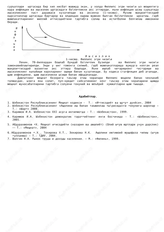 g tarkib topish va rivojlanishida ifodalanadi. bandlikning demografik mazmuni band asholining yoshi va jinsiy xususiyatlari, uning tarkibi va bosh=alar bilan bo\li=ligini aks ettiradi. bandlikka ta'sir kirsatish usullariga =uyidagilarni kiritish mumkin: - bevosita (ma'muriy) usullari: ishchi kuchini yollash va undan foydalanishning =onuniy tartibga solish sharoitlari. meshnat =onunlari shamda jamoa bitimlari. - bilvosita (i=tisodiy) usullari: davlatning moliya siyosati (assignovanie va subsidiyalar), monetar siyosati (pul xajmini tartibga solish), fiskal siyosati (soli= stavkalarining izgarishi); bandlikka davlatning ta'sir kirsatish turlari: - passiv ta'sir kirsatish – band bilmagan asholiga ijtimoiy yordam; - aktiv (faol) ta'sir kirsatish - talab va taklifni muvofi=lashtirish chora-tadbirlari. 2. ishsizlik va uning asosiy turlari. ishsizlik shozirgi va=tda jamiyatning eng markaziy muammolaridan biri shisoblanadi. zero yu=ori darajadagi ishsizlik mavjud resurslardan tili= foydalanilmayotganligini va natijada asholi daromadlarining pastligini kirsatadi. bu esa ijtimoiy soshada, oilaviy munosabatlarda vaziyatning keskinlashuvi va jamiyat mi=yosida norozilikning kipayishiga olib kelishi mumkin. ish joyidan ayrilish kip kishilar uchun oilaviy turmush darajasining …