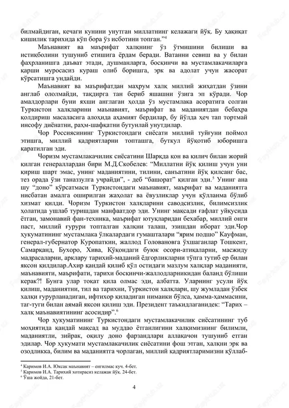 ing o'z o'tmishini bilishi va istiqbolini tushunib etishiga yordam beradi. vatanni sevish va u bilan faxrlanishga da'vat etadi, dushmanlarga, bosqinchi va mustamlakachilarga qarshi murosasiz kurash olib borishga, erk va adolat uchun jasorat ko'rsatishga undaydi. ma'naviyat va ma'rifatdan mahrum xalq milliy jihatdan o'zini anglab ololmaydi, taqdirga tan berib yashashni o'ziga ep ko'radi. chor amaldorlari buni yaxshi anglagan holda o'z mustamlaka asoratiga solgan turkiston xalqlarini ma'naviyat, ma'rifat va madaniyatdan bebahra qoldirish masalasiga alohida ahamiyat berdilar, bu yo'lda hech tap tortmay insofu diyonatni, rahm-shafqatni butunlay unutdilar. chor rossiyasining turkistondagi siyosati milliy tuyg'uni poymol etishga, milliy qadriyatlarni toptashga, butkul yo'qotib yuborishga qaratilgan edi. chorizm mustamlakachilik siyosatini sharqda qon va qilich bilan joriy qilgan generallardan biri m.d.skobelev: “millatni yo'q qilish uchun uni qirish shart emas, uning madaniyatini, tilini, san'atini yo'q qilsang bas, tez orada o'zi tanazzulga uchraydi”, - deb “bashorat” qilgan edi. uning ana shu “dono” ko'rsatmasi turkistondagi ma'naviyat, ma'rifat va madaniyatga nisbatan amalga oshirilgan …