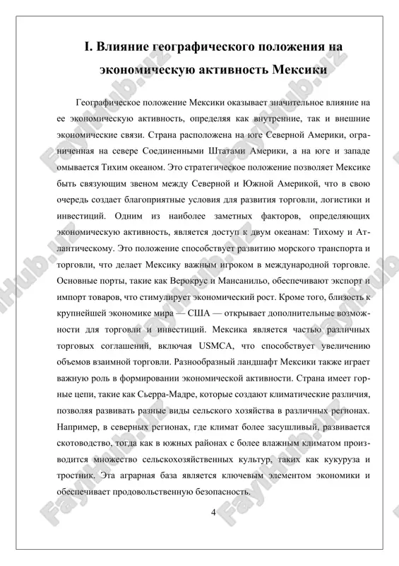 z prirodnix resursov i ustoychivogo razvitiya v meksike meksika, obladaya raznoobraziem prirodnix resursov, predstavlyaet soboy unikalniy sluchay dlya izucheniya voprosov ustoychivogo razvitiya. prirodnie resursi strani, vklyuchaya poleznie iskopaemie, neft, prirodniy gaz, a takje bogatie selskoxozyaystvennie ugodya, igrayut klyuchevuyu rol v ekonomicheskom razvitii, odnako ix ispolzovanie takje vizivaet znachitelnie ekologicheskie i sotsialnie vizovi. odnim iz osnovnix resursov meksiki yavlyayutsya poleznie iskopaemie. strana zanimaet odno iz pervix mest v mire po dobiche serebra, medi i zolota. eti resursi ne tolko sposobstvuyut ekonomicheskomu rostu, no i sozdayut rabochie mesta v gornodobivayushey otrasli. odnako intensivnaya dobicha iskopaemix mojet privodit k razrusheniyu ekosistem, zagryazneniyu vodoemov i narusheniyu sotsialnix struktur mestnix soobshestv. praktika ekologicheskoy otvetstvennosti i vnedrenie texnologiy, minimiziruyushix negativnoe vozdeystvie na okrujayushuyu sredu, stanovyatsya vajnimi dlya ustoychivogo razvitiya etogo sektora. neft i prirodniy gaz, v svoyu ochered, sostavlyayut osnovu energeticheskoy politiki meksiki. zapasi nefti, sosredotochennie v osnovnom v meksikanskom zalive, obespechivayut znachitelnie doxodi dlya gosudarstva …
