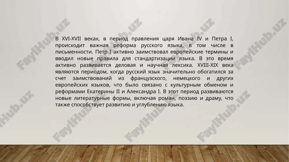 sovremenniy russkiy yazik.pptx - Page 4