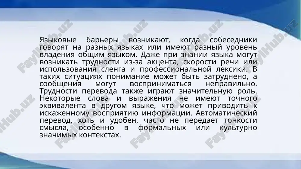 tema_problemi_ponimaniya_v_mejkulturnoy_kommunikatsii.pptx - Page 4