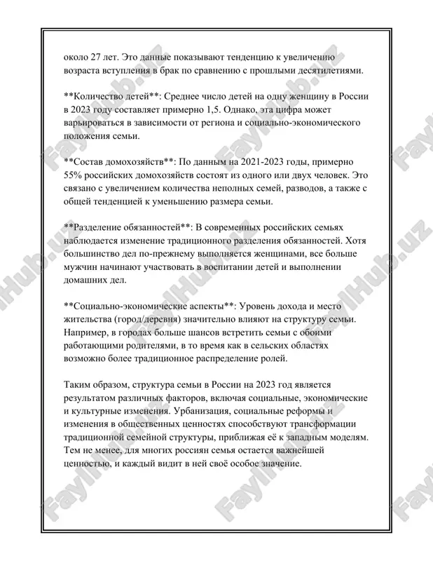 koy aktivnostyu svoix detey, ponimaya vajnost zdorovogo obraza jizni. roditeli aktivno zanimayutsya vaktsinatsiey detey, chto sposobstvuet snijeniyu zabolevaemosti. vospitatelnuyu funktsiyu roditeley trudno pereotsenit, osobenno uchitivaya, chto 70% roditeley schitayut neobxodimim bit avtoritetom dlya svoix detey. takje okolo 85% schitayut vajnim podderjivat s detmi drujestvennie otnosheniya, chtobi oni mogli doveritelno obsujdat vajnie dlya nix voprosi. v zaklyuchenie, rol roditeley yavlyaetsya mnogogrannoy i jiznenno vajnoy. oni igrayut klyuchevuyu rol v fizicheskom, emotsionalnom i sotsialnom razvitii svoix detey, v formirovanii ix tsennostey i ubejdeniy. roditelstvo — eto ne tolkobiologicheskaya, no i sotsialnaya funktsiya, trebuyushaya otvetstvennosti i vovlechennosti. 3. bratya i sestri [bookmark: _goback]bratya i sestri igrayut vajnuyu rol v jizni mnogix lyudey po vsemu miru. oni mogut stat blijkimi druzyami ili sopernikami, a takje vliyat na lichnostnoe razvitie. v etoy state rassmatrivayutsya razlichnie aspekti, statisticheskie dannie i issledovaniya, svyazannie s bratyami i sestrami. ### statistika i demografiya 1. **semeynaya struktura i kolichestvo detey**: …