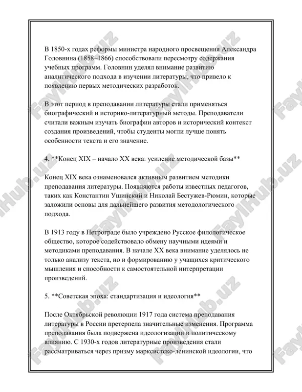 obyazatelnoe i besplatnoe nachalnoe obrazovanie, chto, v svoyu ochered, oznachalo neobxodimost adaptatsii metodicheskix podxodov dlya prepodavaniya raznim sotsialnim gruppam. v rossii osnovopolagayushie izmeneniya v metodike prepodavaniya bili otmecheni posle reform aleksandra ii. vvedenie sistemi nachalnix narodnix uchilish, reglamentirovannoy ustavom 1864 goda, predpolagalo novie podxodi k obucheniyu v massovix shkolax. programmi i uchebnie materiali stali bolee standartizirovannimi, a vse bolshee vnimanie stalo udelyatsya metodikam raboti s detmi raznogo vozrasta i raznogo urovnya podgotovki. osoboe vnimanie v xix veke udelyalos fizicheskomu vospitaniyu kak chasti obshego obrazovatelnogo protsessa. stanovlenie distsiplini fizicheskogo vospitaniya, v chastnosti, proisxodilo v ramkax razrabotki sistemi, predlojennoy perom de kubertenom vo frantsii i yensom eggom oranim v shvetsii. v shvetsii eto vililos v sozdanie gimnastiko-fizkulturnix sistem, kotorie vposledstvii povliyali na metodiku prepodavaniya fizicheskoy kulturi v drugix stranax. razvitie metodicheskix podxodov v xix veke takje nerazrivno svyazano s razvitiem nauki i texniki. vnedrenie laboratoriy v shkoli dlya izucheniya estestvennix nauk, vvedenie …