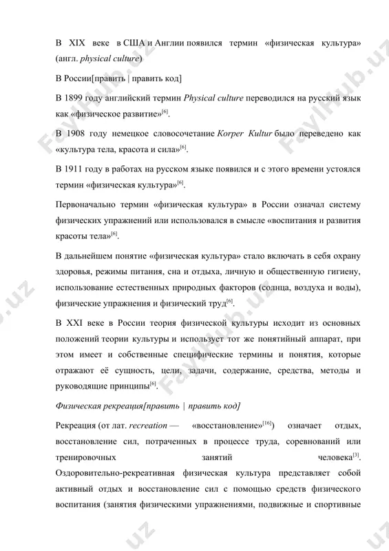 ya fizicheskaya kultura napravlena na vosstanovlenie funktsionalnix i prisposobitelnix vozmojnostey organizma i yavlyaetsya vajnoy chastyu sistemi podgotovki sportsmenov, ona ispolzuetsya posle dlitelnix napryajyonnix nagruzok, ispitivaemix sportsmenami na sorevnovaniyax i v trenirovkax[18]. gigienicheskaya fizicheskaya kultura[pravit | pravit kod] gigienicheskaya fizicheskaya kultura — eto razlichnie povsednevnie formi fizkulturi, vklyuchyonnie v obichnuyu jizn (utrennyaya gimnastika, progulki i umerennie po nagruzke fizicheskie uprajneniya) v rejime dnya, prednaznachennie dlya operativnoy optimizatsii funktsionalnogo sostoyaniya organizma v ramkax povsednevnogo bita i rasshirennogo otdixa[18]. utrennyaya gigienicheskaya gimnastika, inache nazivaemaya «utrenney zaryadkoy», kotoraya sostoit iz kompleksa fizicheskix uprajneniy umerennoy nagruzki, oxvativayushix osnovnuyu skeletnuyu muskulaturu, pomogaet bistro privesti organizm v rabochee sostoyanie posle probujdeniya. ona uluchshaet koordinatsiyu nervno-mishechnogo apparata, bistro privodit deyatelnost serdechno-sosudistoy i dixatelnoy sistem v normalnoe dlya perioda bodrstvovaniya sostoyanie. vo vremya utrenney gimnastiki i posleduyushix vodnix protsedur aktiviziruetsya deyatelnost kojnix i mishechnix retseptorov, vestibulyarnogo apparata, povishaetsya vozbudimost tsentralnoy nervnoy sistemi, v itoge uluchshayutsya funktsii oporno-dvigatelnogo apparata i …