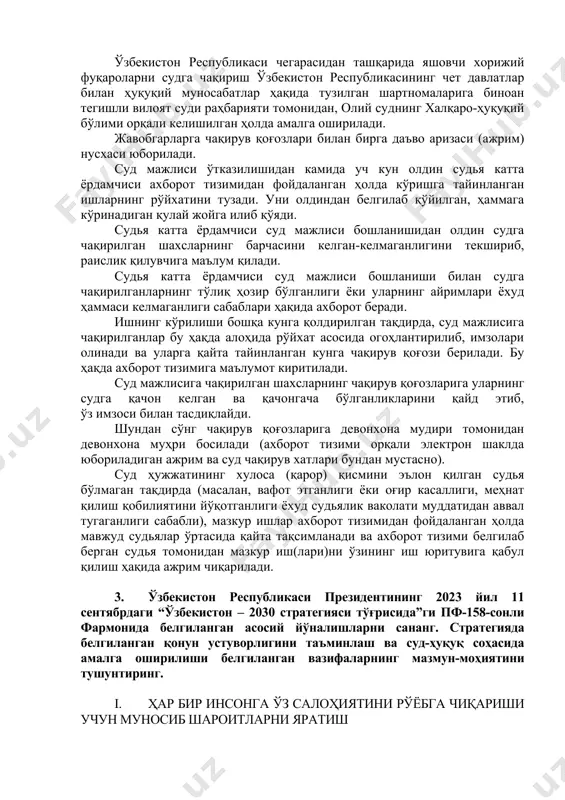sudya katta yordamchisi sud majlisi boshlanishi bilan sudga chaqirilganlarning to'liq hozir bo'lganligi yoki ularning ayrimlari yoxud hammasi kelmaganligi sabablari haqida axborot beradi. ishning ko'rilishi boshqa kunga qoldirilgan taqdirda, sud majlisiga chaqirilganlar bu haqda alohida ro'yxat asosida ogohlantirilib, imzolari olinadi va ularga qayta tayinlangan kunga chaqiruv qog'ozi beriladi. bu haqda axborot tizimiga ma'lumot kiritiladi. sud majlisiga chaqirilgan shaxslarning chaqiruv qog'ozlariga ularning sudga qachon kelgan va qachongacha bo'lganliklarini qayd etib, o'z imzosi bilan tasdiqlaydi. shundan so'ng chaqiruv qog'ozlariga devonxona mudiri tomonidan devonxona muhri bosiladi (axborot tizimi orqali elektron shaklda yuboriladigan ajrim va sud chaqiruv xatlari bundan mustasno). sud hujjatining xulosa (qaror) qismini e'lon qilgan sudya bo'lmagan taqdirda (masalan, vafot etganligi yoki og'ir kasalligi, mehnat qilish qobiliyatini yo'qotganligi yoxud sudyalik vakolati muddatidan avval tugaganligi sababli), mazkur ishlar axborot tizimidan foydalangan holda mavjud sudyalar o'rtasida qayta taqsimlanadi va axborot tizimi belgilab bergan sudya tomonidan mazkur ish(lari)ni o'zining ish yurituviga qabul qilish haqida ajrim chiqariladi. …
