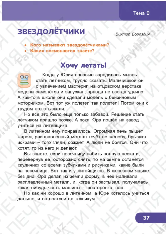 chit gram 3 klass (4) uroki 8-9 - Page 4
