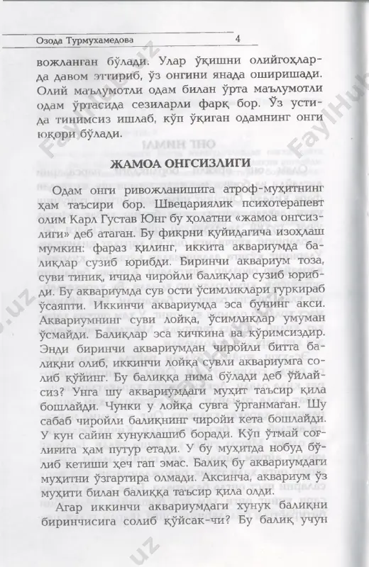 uradi. bola tug'ilgandan keyin esa tabiat ham ongga o'z ta'sirini o'tkaza boshlaydi. bo'layotgan har qanday voqea, odamlar fikri bolaning ong ostiga joylasha boradi. birinchi qatlam bola tug'ilishi bilan hosil bo'ladi va keyin yana xud- di shunga o'xshash qatlamlar qo'yilib boradi. bo- laning ong ostiga ikki yoshigacha hayot stsenariy- si yozilib bo'ladi. besh yoshigacha ana shu yozilgan stsenariy qaytarilib, muhrlanadi. o'smirlik 7 ong osti sirlari paytiga kelib, bolaning o'z xarakteri shaklla- nadi. bu yoshga kelib ularda ong osti qatlami yanada qalinlasha boshlaydi. oddiy misolda bu jarayon qanday kechishini ko'rib chiqamiz. ong ostiga nimalar yoziladi? qatlam qanday qilib ongga ta'sir qiladi? chaqaloq tug'ilganda, onasi uni birinchi marta qanday qilib birinchi marta qo'liga oldi? bola oilaga quvonch olib keldimi yoki majbur bo'- lib dunyoga keldimi? shunday his-tuyg'ular ong ostidagi birinchi qatlamni hosil qiladi. 1. mehr berilmagan qatlam. agar bolaning dunyoga kelishi unchalik ham kutilmagan bo'lsa, unda ong osti poydevorining birinchi g'ishti qo'yilmay, u …