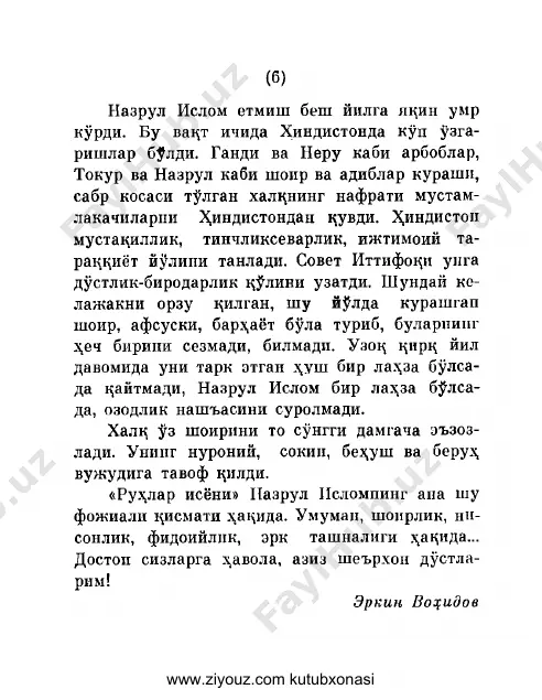 n gamdir, shukr qnl. umrnng uzun bo'lsa — rahmat, agar kamdir, shukr qnl. shu ofgobu ming bir ohang, miig bir ranglp bu dunyo soinkndir, hayot esang, www.ziyouz.com kutubxonasi ( 19) habt esang avvalo. ham shavts bilan, ham dard bilan o'tar ekan bu damlar. omon bo'lsin sop anglagan, senp anglar odamlar. $ www.ziyouz.com kutubxonasi www.ziyouz.com kutubxonasi (21) birinchi fasl shoir qalbi tun bilap kui, o't bilap suv bir-birpga zolimdnr. konpotda lzal, mapgu isyon ruhn hokpmdir. www.ziyouz.com kutubxonasi ( 22) zamin uzra qor quyushsh yogdirganda charx-falak, tsish qahrnga egmay bo'yin issn qilar boychechak. tsora bulut zulumotga chulg'aganda samoni, chaqmoq — pursiz bu hayotga yoruglikning isyoni. tug'ilarkan, dod der gudak, ko'ksi to'la fig'opdir. j ajji mushti naq g'unchadak bu — o'limga isyondir. tsaro kilgan kuk daftarin tsorong'ulik qasdiga toig yig'adi www.ziyouz.com kutubxonasi (23) pur lashkartsp sh afaq tugi ostmga. eru ummon, burjlar aro xohi oshkor, xoh innhop, ibtidodap to intiho hukm surar galayop. …