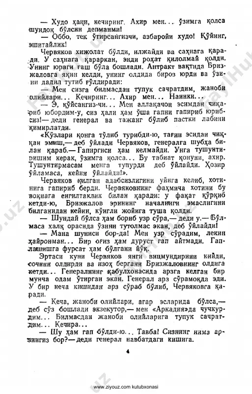 skameyka xuddi suv bo'yiga, qalin tolzorlikka qo'yilgan. nihoyatda shinam bir joy! shu erga kelib o'tirdingizmi, bo'ldi, hammaning ko'zidan pinhonsiz, baliq va suv betida o'qday suzib yuruvchi o'rgimchaklardan boshqa hech kim sizni ko'rmaydi. pigit bilan qizning qo'lida qarmoqlar, chuvolchang solingan bankalar va shu kabi narsalar. suv labiga kelib o'ti- rishlari bilanoq baliq ovlashga tushib ketdilar.— axir, ikkimiz tanho qolganimizga juda xursand- man,— deb gap boshladi lapkin, atrofga ko'z yugurti- rib chiqib.— mening sizga aytadigan ko'p gaplarim bor edi, anna semyonovna.. . juda ko'p gaplarim bor.. . men sizni birinchi marta ko'rishdayoq.. . ana, ana, siz- niki tortdi.. . ha, sizni birinchi marta ko'rishdayoq bu dunyoga nimaga kelganimni, butun hayot-mamotimni kimga bag'ishlashim kerakligini bildim.. . juda katta baliqqa o'xshaydi.. . sizni ko'rdim-u, umrimda birin- chi marta qalbimda muhabbat his etdim1 shoshmang, qarmoqni tortman turing.. . yaxshiroq ilinsin.. . ilti- mos qilaman, yolvoraman sizdan, meni seving demay- man, yo'q, ammo ishonsam, umid tutsam …