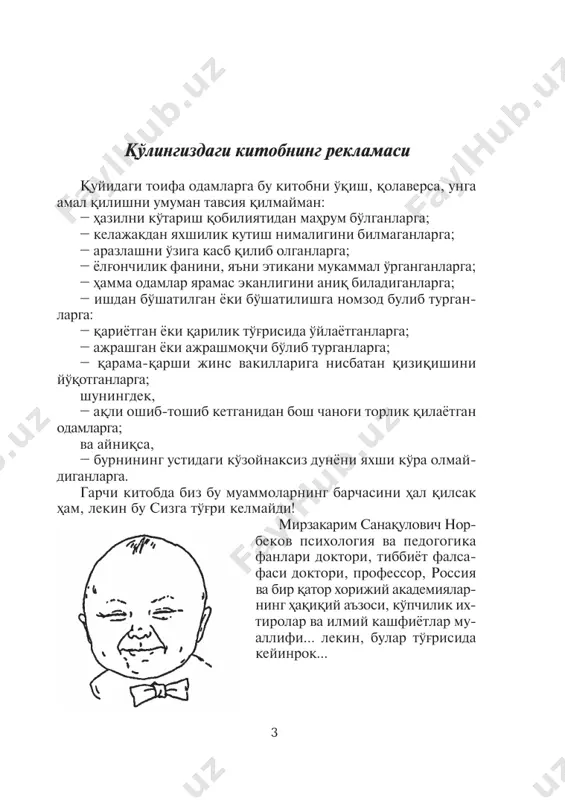 àìèç! àäàáèé ìóõàððèð. 6 ¨çóâ÷èìàí äåá äàâî ³èëà¸òãàí êèìñàäàí, ÿúíè ìåíäàí ¥óðìàòëè êèòîáõîí! £´ëèíãèçäàãè êèòîá ñèç ó÷óí, ê´ðèø ³îáèëèÿòèíãèçíè ³àéòà òèêëàø, ³àëáèíãèçäà ÿøèðèíãàí èñòåúäîäëàðèíãèçíè óé²îòèø âà ´çèíãèçíè øàõñ ñèôàòèäà íàìî¸í ³èëèøãà ̧ ðäàìëàøèø ìà³ñàäè- äà ̧ çèëãàí. áèðî³ áèðèí÷è âàðà³ëàðäàíîê êèòîá ñèçíè áèðîç µèæîëàò ³èëèøèãà, ìóàëëèôãà íèñáàòàí ñàëáèé òóé²óëàð ò´ôîíèíè ê´òà- ðèøèãà, ³àëáèíãèçäà íîðîçèëèê, æàµë, òàæîâóçêîðëèê òóé²óëà- ðèíè óé²îòèøèãà òàé¸ð á´ëèá òóðèíã. ìåí ýñà áóëàðíèíã áàð÷àñèíè ́ ç ãàðäàíèìãà îëèøãà òàé¸ðìàí. áóíèíã óñòèãà, àãàð àéíàí øóíäàé á´ëñà, ́ ç âàçèôàìíè áàæàðäèì äåá µèñîáëàéìàí. áèëàìàí, òàõìèíàí ³óéèäàãè÷à ýúòèðîçëàð ê´ï á´ëàäè: – êèòîáëàð áóíäàé ̧ çèëèøè ìóìêèí ýìàñ!!! – î²çàêè àéòèëèøè óí÷àëèê àéá µèñîáëàíìàãàí ãàïëàðíè íà- øðäà ÷îï ýòèá á´ëìàéäè!!! – áóíäàé µà³îðàò âà ³´ïîëëèêëàð áåúîäîáëèêäàí áîø³à µå÷ íàðñà ýìàñ âà óëàð ìóàëëèôãà ÿðàøìàéäè!!! – ¥å÷ áèð âàçèÿò, ñàáàá ¸êè áàµîíàëàð áèëàí îäîá - àµëî³ ÷åãàðàëàðèäàí òàø³àðèãà ÷è³èá êåòèëèøèíè î³ëàá á´ëìàéäè!!! – õóääè øó ãàïëàð ìóëîéèìëèê áèëàí áà¸í ³èëèíñà, ìàäàíèÿò- ëè ³èëèá …