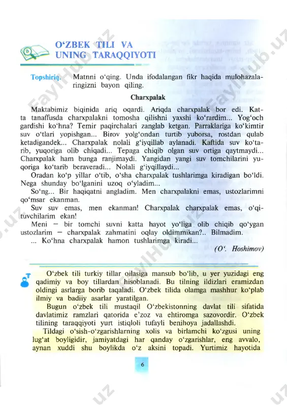 investitsiya, investor, internet, kredit, litsey, magistr, monitoring, mul­ timedia, reyting, sertifikat kabi). ana shu tarzda mustaqiilik davrida tilimizning lug‘at boyligi tarkibida jiddiy taraqqiyot yuz bermoqda. tilimizdagi mavjud nutqiy uslublar me'yorlarining barqarorlash- ganligi ham (siz buni oldingi sinflardan yaxshi bilasiz) o ‘zbek tili taraqqiyotining yuksakligidan dalolat beradi. 1-mashq. she’rni o ‘qing, unda ifodalangan g‘oya haqida fikrlashing. milliy meros, ona tili va unga posbonlik haqidagi mulo- hazalaringizni bayon qiling. ona tuproq avliyolar, daholarning beshigisan, naqshbandlar topgan jannat eshigisan. tiriklikning navosi ham qo‘shig‘isan - sen azizsan, muqaddassan, ey sajdagoh, 0 ‘zbekiston, ota makon, ona tuproq! yuragimda tulporlaring dukurlari, qaysi yurtning bordir buyuk temurlari? olovlardan omon chiqqan semurgiari, sen azizsan, muqaddassan, ey sajdagoh, 0 ‘zbekiston, ota makon, ona tuproq! asl farzand merosiga posbon bo‘lgay, ozod elning orzulari osmon bo‘lgay, bobolarim ismin aytsam, doston bo‘lgay, sen azizsan, muqaddassan, ey sajdagoh, 0 ‘zbekiston, ota makon, ona tuproq! daryolarning izlarida daryo bo‘lgay, daholarning avlodi ham daho bo‘lgay! …