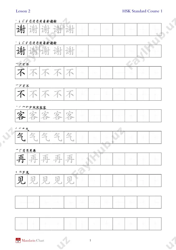 hsk 1 character book - Page 4