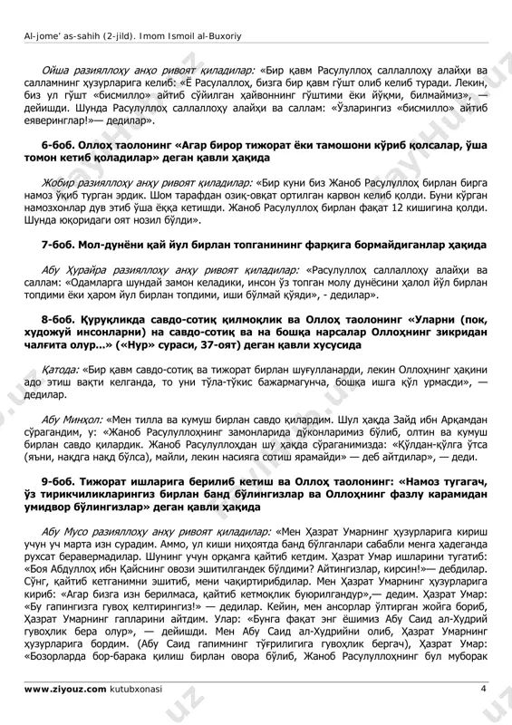 l-buxoriy www.ziyouz.com kutubxonasi 3 «men ikkalasini (uqba birlan ul uylangan ayolni) emizganman, deb da'vo qildi. (uqba o'shal xotinning so'ziga ishonmayotganligini) nabiy sallallohu alayhi va sallamga aytgan erdi, ul zot unga e'tiroz bildirdilar. so'ng, tabassum qilib: «qanday uni xotin qilursan? axir, ikkalangizni ham emizganligini aytibdi-ku!»— dedilar. uqba uylangan ayol abu ihobning qizi erdi». oisha raziyallohu anho rivoyat qiladilar: «utba o'z ukasi sa'd ibn vaqqosga vasiyat qilib: «(zam'a cho'risining) bolasi mendan, uni senga topshiraman, uni qaramog'ingga ol!»— dedi. makka fath qilingan yili sa'd bolani o'z qaramog'iga oldi va: «bu akamning o'g'li, uni o'z qaramog'imga olishimni akam menga vasiyat qilgan»,— dedi. shunda zam'aning o'g'li abd ibn zam'a o'rnidan turib: «bul mening ukam va otamning joriyasining o'g'li, u otamning to'shagida dunyoga kelgan», — dedi. ular bir-birlarini etaklashib, janob rasulullohning huzurlariga borishdi. sa'd: «yo rasulalloh, bu akamning o'g'li bo'lib, uni o'z qaramog'imga olishimni menga vasiyat qilgan», — dedi. abd ibn zam'a ersa: «bu mening ukam …