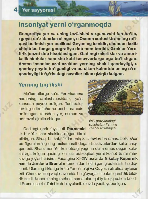 tba­ ho toshning 3 ta asosiy xususiyati bo'lishi lozim. ular go'zallik, kamyob- lik va noyoblik xislatlaridir. ko'pgina qimmatbaho toshlar o'ziga xos nomga va ta ’rifga egadir. odamlar qadim zamonlardanoq bu ajoyib rangli toshlar sirli xislatlarga egalar deb e’tirof etib, hatto maxsus taqvim ham yaratganlar. 0 ‘rta asrlarda bu noyob toshlarning hislatlari maxsus lapidariya deb nomlanuvchi kitoblarda yozil- gan. ularning ko 'pch ilig i fran- suz rohibi reni m arbod 1068-yil yozib qoldirgan klassik «toshlar kitobi» da asoslangan. bu taqvimda birinchi o'rinni granat egallab turadi. uning yorqin qizil yoki pushti rangi qishdagi gulxanning olovi yoki qor- dagi issiq ko'mirchalar bilan qiyoslangan bo'lsa kerak. aslida granat so'zi qadimgi grekchadan olingan bo'lib «ko'mir» degan ma’noni bildiradi. granat - katta minerallar oilasining familiyasi desa ham bo'ladi. bu oila a’zolarining nomlari esa turli xil: al- mandin, grossulyar, demantoid, karbunkul. a m etis t fevral oyining toshi am etist bizning era­ mizgacha ma’lum bo'lgan. bu mineralning …