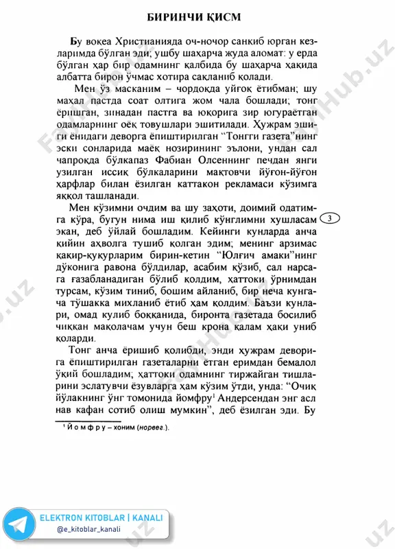 uzukkina bir odam sifatida ham tan olmadilar. men to'xtovsiz tarzda asta-asta tubsiz jarga qulab borayotgan edim! oxir-oqibat, men butun bor-budimdan mosuvo bo'ldim, soch tarashga tarogim, hattoki gamga botgan chog'larimda o'qib ko'nglimni yozadigan kitobim ham qolmadi. yozda men har kuni boshim oqqan tomon- ga - qabristonga yo qasrli tamoshaboqqa borib, o'sha erda gazetalarga qatorlashtirib maqolalar yozardim; maqolalarim har to'g'rida - bezovta fantaziyam me- vasi bo'lmish ne-ne g'aroyib ixtirolar, favqulodda hodisalar, tabiat injiqliklari to'g'risida bo'lardi! yurak yutib, eng mavhum mavzularga qo'l urardim, lekin necha-necha soatlab ko'p qiynalib yaratgan bu maqolalarimni hech bir gazeta qabul qilmasdi. bir elektron kitoblar | kanali maqolani yozib tugatishim bilan ikkinchisini ijod qilishga kirishardim, lekin muharrirning rad etuvchi javobidan uncha xafa bo'lmasdim. zero, axir bir kun menga ham albatta omad kulib boqadi, deb o'zimga o'zim tasalli berishga urinardim. darhaqiqat, ba'zi-ba'zi- da baxtim kulib, bironta jo'yali narsa yozganimda, yarim kun bosh qotirib yaratgan bu ijodim uchun besh krona qalam …