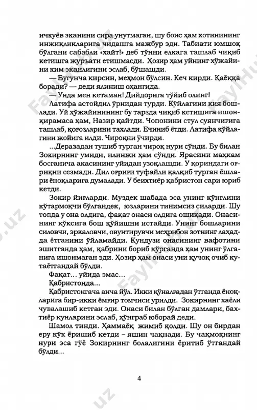 uyalishadi, kun yoyilgun- * * * 5 cha uxlash k;anday bulishini tasavvur x;am k^lolmaydilar. dadasi zokirni erkalab, burunchasini a sta chimchiladi- da, yak^nda aka bulishini eslatib kuydi. kuyosh terak buyi bulganda ularnikiga kupgina milisa amakilar kelishdi. buvisi dovdirab k;oldi. ayasi kurk^b, yshlab yubordi. aka- si ̂ am kurk^b, buvisining pinjiga kirib oldi. uylariga bunchalik kup milisa kelganidan zokir oldiniga kuvon- di. kuchaga chik^b urtsn^lariga mak;tanmok^i x;am buldi. aynik;sa sobitga! ularnikiga x;am shunak;a milisalar kel- ganida rosa mak;tangan edi. ayasining titrab yiglayotga- nini kurib, zokirning jajji yuragi k;andaydir noxush- likni sezdi-yu, endi kuvonish urniga kurk;a boshladi. mak;tanish avdidan x,am voz kechdi. milisa amakilarning kattasi avval ayasiga, keyin buvisiga bakzdegach, bonsha- lari nimanidir k^dira ketishdi. ular uzlariga kerakli narsani topisholmadi, lekin zokir yuk;otib kuygan gal- diraklari chik^b, uzi pachokdangan uyinchok; — mash ina topildi. bolakay shundan kuvonganirost... dadasini dala shiyponida kuliga kishan urib olib ke- tishgandi. buning ok^bati nima bulishini nazir bilib, …