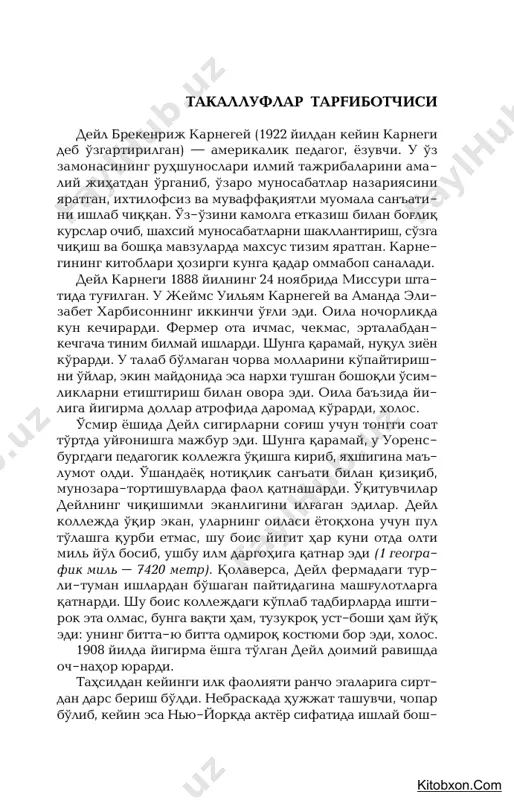 ¿èëèø âà îììà îëäèäà ñºçëàø ñàíúàòè” ³àì ¿ºëìà-¿ºë áºëèá êåòäè. äàðâî¿å, äåéë áðåêåíðèæ 1922 éèëäàí ýúòèáîðàí ôàìèëèÿñèíè êàð- íåãåéäàí êàðíåãè äåá ºçãàðòèðãàí. àôòèäàí, ó ìàø³óð ýíä- ðþ êàðíåãèíèíã øîí-øó³ðàòèäàí ôîéäàëàíèøíè êºçëàãàí. êàðíåãè ýíäè íüþ-éîðêäà ºçèíèíã óé-æîéèãà ýãà, îáðº-ìàðòàáàñè çè¸äà ýäè. ó ÿðàòãàí èíñòèòóòíèíã äîâðó- ¢è òîáîðà êåíã ̧ éèëàðäè. áó ïàéòãà ¿àäàð êàðíåãè íî¿óëàé à³âîëãà òóøãàí ýäè. ïåäàãîãèê ôàîëèÿòèäà íàìóíà áºëèø ó÷óí ó óéëàíèøãà ¿àðîð ¿èëäè... ëîëèòà áîêåð ºçèíèíã ãðàô ñóëîëàñèäàí ýêàíëèãèíè áîò- áîò òàúêèäëàðäè. óíèíã íèêî³ ìàðîñèìèäàí êåéèíãè ñºçëàðè øóíäàé áºëäè: “äàðâîçàáîíãà ÷îé÷à¿à áåðäèíãìè?” ëóèçà ýðèíèíã îääèé õàë¿¿à ìàíñóáëèãèäàí æóíáèøãà êåëàð, óéäà äîèìèé ðàâèøäà ¢àâ¢î êºòàðàðäè. àéíè øó ïàéòëàðäà êàðíåãè “áàõòëè òóðìóø ó÷óí åòòè ¿îèäà” àêñ ýòãàí êèòîáèíè ¸çà áîøëàäè. îðàäàí ºí éèë ºòèá, êèòîá òàé¸ð áºëäè, ìóàëëèôíèíã ñàáð-òî¿àòè ýñà òóãàãàí ýäè. ìàõôèé ðàâèøäà àæðàëèøãà òº¢ðè êåëäè. ̄ ºë¸çìà “äºñò îðòòèðèø âà îäàìëàðãà òàúñèð ºòêàçèø ³à¿èäà” äåá íîì- ëàíãàíäè. ìóàëëèôíèíã ºç îèëàñèäàí àæðàëãàíëèãè ³à¿èäà- ãè ìàòáóîòäà áåðèëàäèãàí õàáàð ýñà …