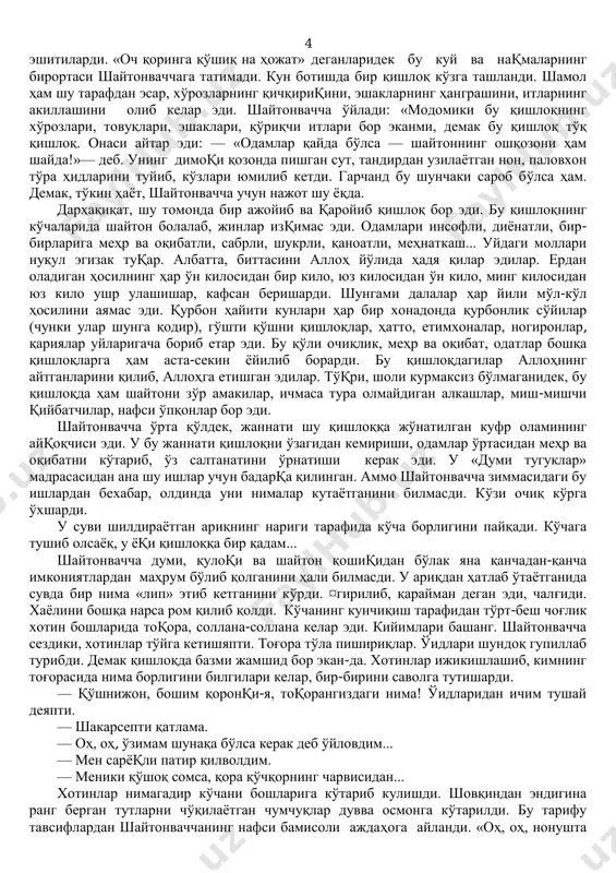 ni ettinchi osmonda olasan deb shu ѐqqa uchirib yuborishdi. o'ozirgina maloikalar meni cho'miltirib, poklab turishgan edi... — quloqqa laqmon osma, — dedi ajinashamol guldurab, — shaytonlarga u erga yo'l bo'lsin, u ѐqqa faqat allohning suygan bandalari ko'tariladi. biz shaytonlar u erning yaqinigayam bora olmaymiz, hidiniyam hidlay olmaymiz... shaytonvachcha ko'p gapirib, qovun tushirib qo'yganini sezib qoldi. o'a, ko'p gapirsang ko'p yanglishasan deb tanbeh berishardi madrasadagilar. ish bilmaganni 3 bilagi tinch, gap bilmaganni quloqi tinch. darrov shaytonvachcha ahvolini o'nglashga o'tdi: — o'a, endi sen ming qilsa ham dunѐ kezib, dunѐ ko'rgan ajinashamolsan. sir bo'lmasa ayt-chi, men unda qaѐqqa ketaѐtgan edim, qarindosh? — qaѐqqa bo'lardi, qora erga-da! — ajaling etdi, degin? — shunday, hozir tashlab yuborsam, ѐ suvga cho'kib o'lasan, ѐ biron-bir daraxtning shoxu butoqlariga sanchilib, quzqunlarga em bo'lasan. — qo'y-e, sen meni shu ko'yga solib qo'ymassan, qarindosh. azozil bobomiz haqqi bir ilojini qil. menda ham qolib ketmas... — ixtiѐrim o'zimda bo'lganda nima …