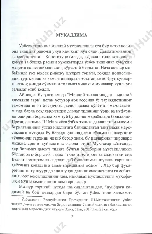 davlat tili sifatidagi tarakkiyotini ta'minlash, xech bir shubxasiz, milliy manfaat- larimiz ximoyasining tamallarini tashkil etadigan mukaddas xarakatlardan xisoblanadi. uzbekiston respublikasi vazir­ lar maxkamasi xuzuridagi davlat tilini rivojlantirish departamenta bugun ana shunday xdrakatlarning boshini ko- vushtirish, bu boradagi ishlarga yangicha rux berish maksadida faoliyat olib bormokda. shuningdek, uzbek tilining davlat tili sifatidagi nufuzi va mavkeini tubdan oshirishga yunal- tirilgan ilmiy-amaliy tadkikotlarni kullab-kuvvatlash, uz­ bek tilining boy ifoda imkonlarini kursatadigan izoxli va terminologik lugatlarni nashr etish, ilmiy asoslangan yangi suz va atamalarni iste'molga kiritish, zamonaviy atamalar- ning uzbekona mukobillarini yaratish va bir xilda kullani- lishini ta'minlash, pirovardida esa xar bir fukaro kalbida davlat tiliga extirom tuygusini shakllantirishga aloxdda e'tibor berib kelmokda. davlat tilining jadal joriy kilinishidagi uzak masala- lardan biri mamlakatimizda ish yuritish tizimini tulasicha uzbek tiliga utkazishdan iborat. bunda ish yuritish buyicha turli, xdtto anik soxalar buyicha kullanmalar yaratish va kup nusxalarda nashr kilish xam aloxida amaliy axamiyat kasb etadi. ayni …