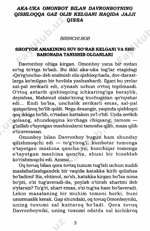i bola ekansan, — deb moy hidi kelib turgan kattakon kafti bilan omonboyning boshini silab qo^di. omonboy haqiqatan ham azamat va haqiqatan ham esli bola edi. shuning uchun ham shosha-pisha: — amaki, men-chi kechasi yotayotganimda kindigimga yog‘ surtib yotaman! — deb axborot berdi yana. — mana buni chinakam qahramonlik desa boladi! — novcha amaki bu gal omonboyning yelkasiga qoqib qo*ydi, — suvni qayerdan ichasizlar? — bog'da hovuz bor, — negadir hovliqib dedi omonboy, — orqamdan yuravering... undan keyin-chi, amaki, men ovqat yeyishdan oldin qolimni yuvib kelaman. — voy-bo'y, sen chindan ham ajoyib bola chiqib qolding-ku! — undan keyin-chi, amaki men ovqat yeganimda labimni chapillatmayman. — ofarin! — davron-chi, amaki juda yomon bola. har kuni mening katta tuxumimni olib qo“yadi. — shoshmay tursin, uni bir boplaymiz hali. — uni mashinaga chiqarmaymiz, bo'ptimi? — bo‘pti. — amaki, meni mashinaning kabinasiga o'tqizib qo“yasiz, xo‘pmi? — xo‘p. — signalini chalib ko'rsam maylimi? — mayli. …