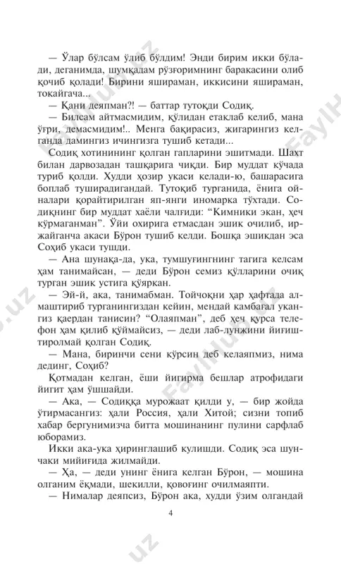 µâîëäà ñåí áèëàí ãàïëàøèá á´ëìàéäè. áîð àéòãàíèìíè ³èë. ñîäè³ òóðèøãà óëãóðìàäè, õîòèíè ïàòíèñäà íîí, ³àíä- ³óðñ ê´òàðèá êåëäè. — àââàë àðî³ áèëàí ñàëàò-ïàëàò îëèá êåëèíã, — äåäè ñîäè³ õîíçîäàãà áèð ³àðàá ³´éèá. á´ðîíãà óêàñè à¸ëèíè ñèçëàãàíè ´òèðèøìàäè. “áó- íèíã õîòèíè áóðíèäàí èï ´òêàçèá îëãàí, áèð óìð ýíäè ìàíà øóíà³à õîòèí ³óëè á´ëèá ´òàäè. ¥å, àµìî³, îäàì õîòèííèÿì ñèçëàéäèìè? ìåíäàí ´ðíàê îëñàíã ´ëàñàí- ìè, µîçèð µàì ´ðíè êåëñà ÿíãàíãíè òåïêèëàá îëàìàí. äàäàñè àââàë àìàëäîð ýäè, µîçèð ñåíãà ´õøàãàí áèçíåñ- ìåí, íèìàäàí ³´ð³àñàí?” — äåÿ õà¸ëèäàí ´òêàçäè. áèðïàñäà äàñòóðõîí òóðëè íîç-íåúìàòëàð, ³îâóðèëãàí ã´øò, è÷èìëèêëàð áèëàí áåçàòèëäè. ñîäè³ µàììàíèíã ïè¸ëàñèíè ò´ëäèðèá-ò´ëäèðèá àðî³ ³óéäè. — àêà, — äåäè á´ðîíãà þçëàíèá, — ìàíà øóíè ìî- øèíàíãèçíèíã òàãèäàí äîèì øàìîë ýñèá òóðèøè ó÷óí îëàìèç. óêàñèíèíã ãàïè á´ðîíãà ìîéäàé ¸³äè âà ïè¸ëàñèíè áèð ê´òàðèøäà á´øàòäè. 7 * * * õîíçîäà àêà-óêàëàðíèíã îëäèãà åãóëèêëàðíè ³´éèá á´ëãà÷, ³´ë òåëåôîíèíè õàëàòèíèíã ÷´íòàãèäàí îëèá, ðåæàñèíè àìàëãà îøèðèø ó÷óí ñîµèáíèíã õîòèíèãà ³´í²èðî³ …