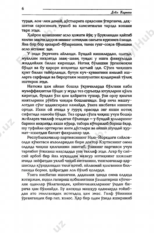 da*- shatli sarosimaga tushib va kamsitilgan tarzda xonani tark etdi. x>ayron k;olishning aslo dojata yuk;: u bruklindan k;aytib kelgan zalogi darrov mening notshumj san'ati kursimga yozildi. yana bir bor ^izarib-buzarishni, tarin gung-sok;ov bulishni aslo istamas edi. u endi u^uvchiga aylandi. bunday kishilardan, odatda, muallim nshoyatda zav^-shavk» tuyadi: u ishga fav^lodda jiddiylik bilan kirishdi. notik, bulishni urganmok^sh buldi va bu k;arori nie^oyatda k;at'iy edi. suzga chik;ishga iqtht bilan tayyorlandi, butun kuch - kuvvatini amaliy ish- larga sarfladi va birortayam mashgulotni k;oldirmay tulik; ishtirok etdi. natija ẑ am aynan botssha utsuvchilarda bulgani kabi muvaffatsiyatli buldi: u juda tez sur'atda yutukdarni kulga kiritdi, bundan uzi ẑ am z^ayratga tushar, uzi orzu k;ilgan niyatlarini ruyobga chik;ara boshlaga!ndi. bir necha manify- lotdan sung x;adiksirash kamaydi, uziga nisbatan ishonchi ortdi. ikki oy ichida u guru* orasida eng yaxshi noti^ sifatida namoyon buldi. tez orada suzga chi^ish uchun boisha joylarga taklif etadigan bulishdi — u bunday z^ollarning …