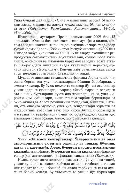 yiladi. buyuk hamyurtimiz abu ali ibn sino farzand tarbiyasi haqida vasiyat qilib, bunday degan edi: «yosh bola ta'lim-tar­ biya oladigan joyda odob-axloqli, turish-turmushi namunali bolalar bo'lishi lozim. zero, yosh bola har bir narsani ularga taqlid qilib o'rganadi va ular bilan do'st bo'ladi». muhtaram prezidentimiz nutqlaridan birida farzandlar tarbiyasi va ularning barkamol avlod bo'lib etishishida odob- axloqning o'rni katta ekanini ta'kidlab, jumladan, bunday deganlar: “yoshlarimizga bugunning o'zida alohida e'tibor qa­ ratishimiz lozim. ular nafaqat ishonchimiz va kelajagimiz, yoshlar – bugungi va ertangi kunimizning hal qiluvchi kuchi­ dir. ya'ni ertangi kun kutganimizdek bo'lishi uchun bugunning o'zida yoshlar tarbiyasiga jiddiy e'tibor qaratishimiz zarur” . mamlakatimiz mustaqilligini qo'lga kiritgan yildan boshlab bolalar va o'smirlarning jismonan sog'lomu baquvvat, ruhan va ma'nan etuk inson bo'lib ulg'ayishlari uchun kat­ ta e'tibor qaratilayotgani hammamizga ma'lum.. muhtaram yurtboshimiz tashabbuslari bilan 2005 yil «onalar va bo­ lalar yili», 2008 yil «yoshlar yili», 2010 yil esa «barkamol avlod yili» deb e'lon …