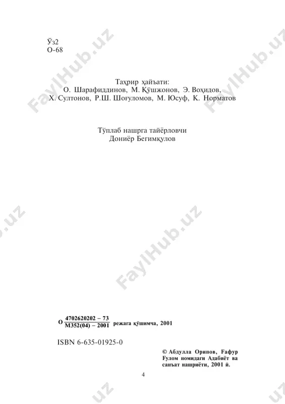 àâàñ ³èëìàãèë, ó ³óþí è÷èäà óíãàí áèð äàðàõò. 1981 14 * * * åðäàí ´çãà æîéäà µà¸ò é´³ ýìèø, é´³ ýìèø ñàìîäà áèðîð-áèð æîíçîò. îëèìëàð øóíäàéèí ³àðîðãà êåëìèø, ñèðà àæàáëàíìàíã áó µîëäàí, óñòîä. óëàð õ´ï òèí÷èáäè, òîëåè êóëèá, àñëè é´³ íàðñàíè àõòàðìî³ áåêîð. ìåí ýñà òî µàíóç óìèäãà ò´ëèá èçëàéìàí çàìèíäà ä´ñòè âàôîäîð. 1981 £àéðà¢î× àññàëîì, àçèçèì, ³àéðà²î÷ î²à, áàëêè ìåí æèÿíìàí, ñåí ìåíãà òî²à. ôàð³èìèç áèòòàäèð: ñåíèíã òèëèíã é´³, þðàðãà î¸²èíã, êåòàð é´ëèíã é´³. ëåêèí áàõòëèäóðñàí, ñîÿ ñîëóðñàí, áàµðà îëãàíëàðäàí äóî îëóðñàí. òî²àæîí, ìåíèíã-÷è, àµâîëèì ìóøêóë, ìåíäàí ïàíîµ òîïãàí ³àð²àéäè íó³óë. áèòòà èëòèìîñ áîð: ´ðèí àëìàøñàê, ìåí µàì äàðàõò êàáè ÿøàñàì àíäàê. ñåí-÷è, áó äóí¸ãà èíñîí á´ëèá áî³, ìàéëè, áèð êóí ìåíè ´òèí ³èëèá ¸³. 1981 15 £èð£ ¨ø £èð³ ¸ø µàì êåëäèþ ³´ëèìäàí òóòäè, áîðìàí íà ýðòàêäà, íà àôñîíàäà. £èð³ éèëíèíã íà³ ÿðìè é´ëëàðäà ´òäè, ßðìè ýñà ´òäè áåìîðõîíàäà. øó ì´úæàç óéèìäà ¸íñèí äåá ÷èðî³, íå àçèç çîòëàðãà …
