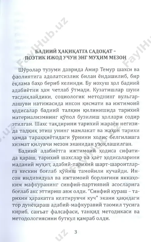 a sarflangan. s.borodin "samarkand osmonida yulduzlar" ro- manida mirzo ulugbek obrazida ilm-ma'rifat- ga tash nalikni kuradi. romanni turli x,ikoyat va rivoyatlar bilan ziynatlab, uning kompozitsion sitetizmini kuchaytirish, obrazlar tiynatini rux,iy-psixologik dalillashga intiladi. peyzaj manzaralarini ishonchli chizishga erishadi. ammo romanda tarixiy x,akikatlar uta bir yoklama talkin kilinadi. amir temur ochiedan- ochik "temurlang" deb atalib, "novcha, oksok chol" tarzida ta'riflanadi. u kitobxonga urganch, x,in- diston, ozarbayjon, armaniston, turkiya, eron kabi kuplab ma'mur shax,arlarni er bilan yakson kilgan, boylikka uch talonchi x,amda vax,shat sochuv- chi yovuz kuch; saroymulkxonim esa, gazabnok mali­ ka, sox,ibkironning farzandlari mulk ilinji- dagi kimsalar sifatida takdim kilinadi. din va shariat peshvolari islomni targib kilishda kuch ishlatishdan x,am toymaydilar, tarikat yulini tutgan darveshlar esa, aksariyat xrllarda aygokchi- lik bilan mashgul buladilar. savdo-tijorat axdi uzaro munosabatlarida sharkona insof-diyonat ta- moyillaridan kura, evropa tipidagi bozorning foyda va sherikchilik manfaatlari ustuvorlik kiladi. «tsariyb bir ming etti yuz sax,ifalik shu asarni bizning davrimizda kayta …