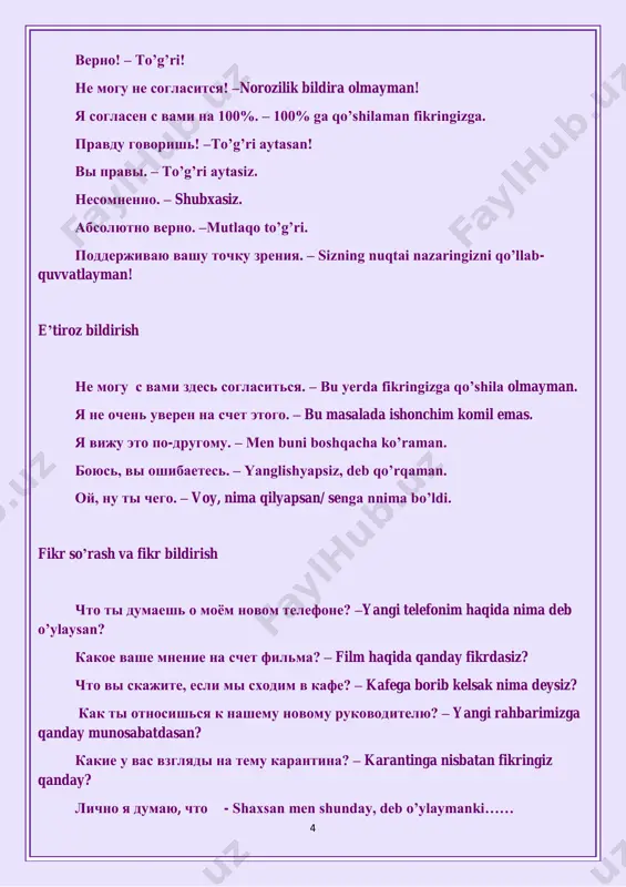 ogadatsya. –taxmin qilib ko’rchi! vi malika, ya polagayu. – menimcha, siz malika? kajetsya, eto zvonit mama. – onam telefon qilyapti, shekilli. zavtra mojet poyti sneg. – ertaga qor yog’ishi mumkin. maqtov bildirish vi viglyadite chudesno segodnya! – bugun ajoyib ko’rinishdasiz! vi toje! – siz xam! etot tsvet xorosho na vas smotritsya! – bu rang sizga yarashadi! rad(a), chto vam nravitsya. – sizga yoqqanidan xursandman. mne nravitsya tvoe plate! ono novoe? – menga sening ko’ylaging yoqdi! u yangimi? net ya noshu ego mnogo let – yo’q, uni ko’p yildan buyon kiyaman. gde ti ego kupila? – qayerda xarid qilding? ya kupila ego v ….. – men uni …da xarid qilganman. vi nichut ne izmenilis! –zarracha o’zgarmagansiz! vi toje! –siz xam! vi ochen xorosho govorite po-russki. – siz ruschada juda yaxshi gaplashasiz. spasibo. vi ochen dobri. – raxmat! juda iltifotlisiz! net, eto pravda! ya ne shuchu. – yo’q bu rost! men xazillashmayapman. …