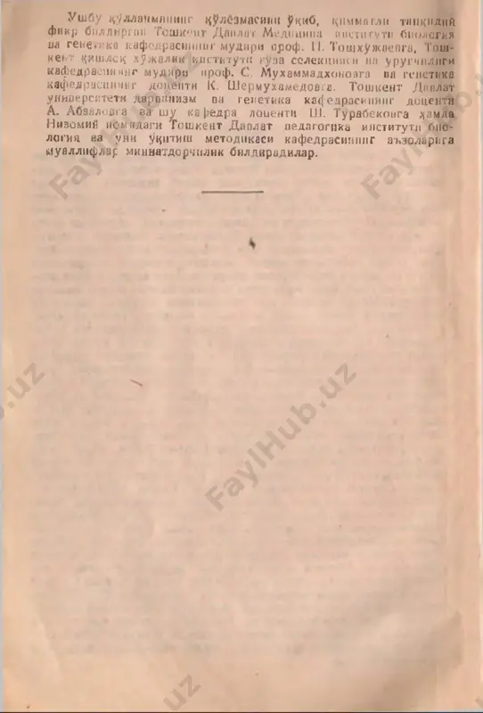 sh, duragaylar orasidagi xilma-xillikni doskada analiz kilish yoki genlarning uzaro ta'sir mexanizmini yozib tushuntirish mu^im a^amiyagga ega. ukituvchi dare ugish, lektsiya , ukish jarayonida albatta ukuvchi yoki studentlarning fikrlash ' kobiliyatini rivojlantirib borishi, ya'ni urganilayotgan mate- rialni analiz, sintez kilishga, takkoslashga, umumlashtnrnshga, 5 induktiv £k11 diduktsh: usuldp >.ulo ;amji^at ^arakat kilishga, ya'ni ukituvchi bilan ukuvchi , student urtasidagi munosabatlar- dz begoyzlik. avtorityarlnkka bardam beredi ^amda ular urga- e n d a t "4-aiksrlik egrategiyasiga asos sodadi va pedagog „ukuv­ chilar zdrm atn va iiyunchaii kozonib, ayii naktde ularni uziny p i l a sh , u z zzrekatlarnki , ^arakatlyrinnng >;akik'li maksadlarn, glotivlarshsh, yu t u m z r va muvaffakiyatsi?lpklar sabablarshsh aiglash kobiliyatini rnvo j l a yati rad i “1. „assistentlar* ni tayin- lash o r k a /n ukituvchi, ikkinchidai, ular bosh ka ukuvchi, student- larga disbatam puxta bilimga ega ekailigini ta'kidlab, ularip ragbatlantiradi, uchinchidan esa boshkalarni …