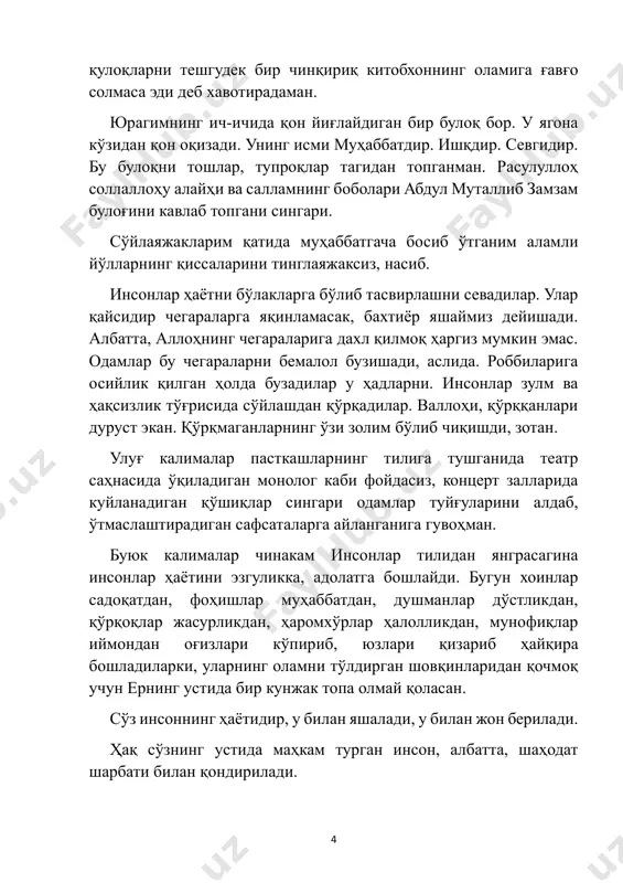 o'zim guvoh bo'lgan harom qilmishlarni hikoya qilish o'zimni qiynaydi. ularni gapirish emas, eslashning o'zi og'ir ahvolga soladi. qizlarning liboslari, ular bilan oramizda hech bir parda bo'lmagani haqidagi tafsilotlarni aytishim shart emasdir. munosabatlarimizda erkak va ayol tushunchasi yo'q edi. jinsiy yaqinlik biz uchun bir biologik talab edi va uni har kim o'ziga yoqadigan juft bilan qondirishga haqli deb ishonganmiz. qizlar bilan bo'lgan salom-aligimiz ham shu tushunchaga suyangan. agar menga biror qiz yoqib qolsa, darhol unga borib, “sen bilan yaqinlashishni istayman”, – deyish umuman uyatli emasdi. u meni rad etmasligi uchun o'zimga jilo berishim, ayollarni tortadigan jihatlarimni bo'rttirib ko'rsatishim kerak edi, albatta. 7 bu tushuncha bizga shu qadar chuqur singib ketgan ediki, keyinchalik erkak va erkakning o'zaro jinsiy maylini ham “nima bo'libdi?” qabilida qabul qildik. miyamizdan uyat va hayo degan qoidalarni uloqtirib yuborganmiz. biz uchun istalgan so'zni aytish va istalgan ishni qilish mumkin, bittagina cheklov bor, bu ham bo'lsa harakatlarimiz va gaplarimiz …