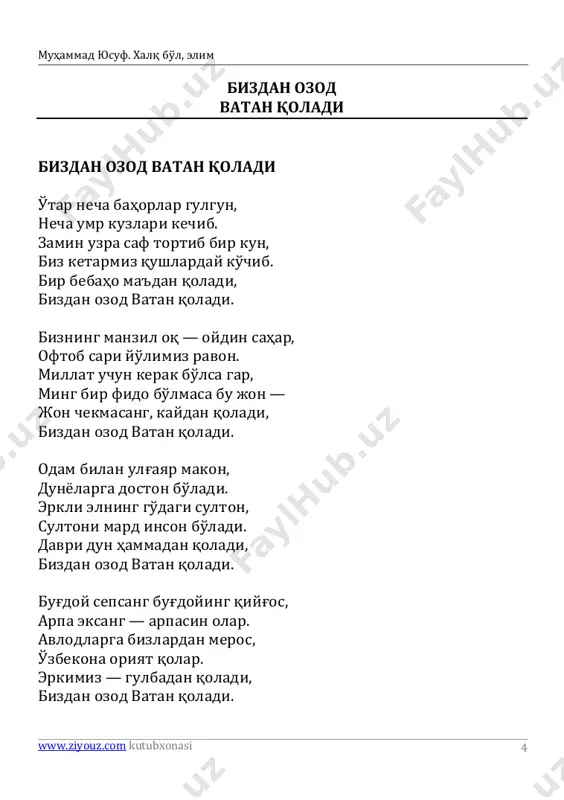 rgohimsan!.. inshoolloh o'zbekiston, bo'yi-basting ko'rsat endi, pahlavonim, etdi senga navbat endi, olam uzra hilpirasin abad endi sohibqiron temur tug'i — yashil bayroq, inshoolloh! erk degani o'zi kelib eshik qoqmas, jon chekmasang osmonlardan omad yog'mas, qatoringda botirlaring bo'lsin og'mas, gurkirasin alpomishlar o'tgan tuproq, inshoolloh! qadim oltin beshik avlodning maskanisan alisherlar, ulug'beklar vatanisan, yashnagani — o'z asliga qaytganisan, turon yurtda yonsin qayta so'ngan chiroq, inshoolloh! http://www.ziyouz.com/ muhammad yusuf. xalq bo'l, elim www.ziyouz.com kutubxonasi 8 8 alla aytsang ayvoningda uxlar quyosh, senga mudom iymon yo'ldosh, islom yo'ldosh bor bo'lsin shu qirq o'rim soch, o'smali qosh oq yaktagu beqasam to'n, shohi belbog', inshoolloh! totuv yurtda yantoq o'zin tog' aylagay, bir-birini qo'llagan el kam bo'lmagay, bolalari turkistonni bog' aylagay, abad yashnar, xazon bilmas endi bu bog', inshooloh! tilak har kimsaning bo'lsin o'zin boshpanasi, har kimsa o'z kulbasida davrin sursin. odamni-ku aytmay turay, bu dunyoda hatto, qushning yot butoqda ini qursin. tirik inson bir kuni och, …