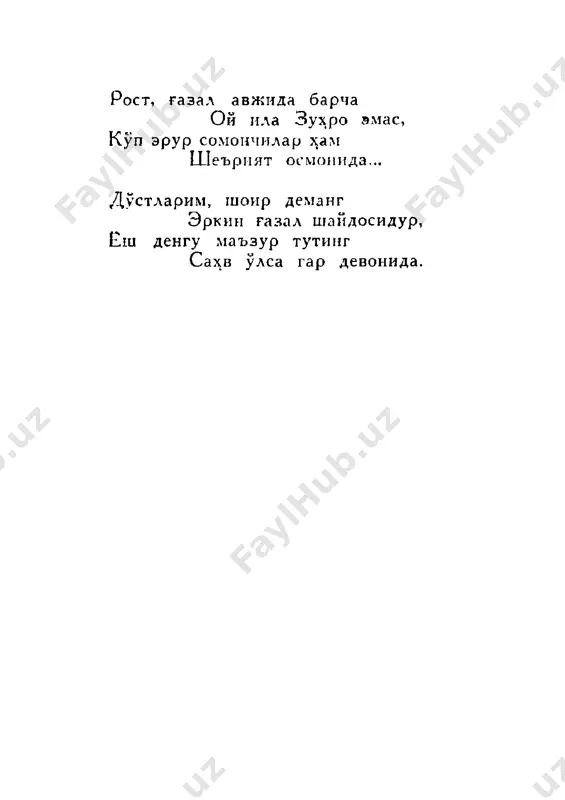 erkin vohidov. yoshlik devoni - Page 4