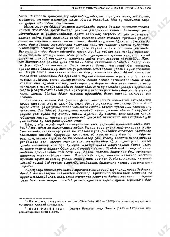 ot yurtti- ri sh x,am, sh inam gordagi bazmi j am sh idlar %am, %avasu za sa d n i keltiradigan ust-boshlar %am, zarrin utsalar %am, j im j im ador turu pushtirang jilet x,amda en gl i kl a r x,am yuts bu erda, kdz-kuz tsilib matstangulik biror narsa va zdatto «katta yulni» odam ato davridan beriga buyab-bej ab tasvirlab keli- nadigan er ki n l i kd a n x;am asar yuts. a yozli, namchil, biror-bir bosh suts ts ul i k pano%go% topilmaydigan tungi l ondon kucha l a r i ; j am iki illatlar m askani bulm ish iflos va sassits uyalar, ochligu ming bir xil dardlar m akoni; titilib- uzilib tushay deb turgan chuvrindi uvadalari, bularning nimasi x,avasni kel- tiradi? birots go%i kish i l ar tabiatan sh u n cha l ar nozik ta'b, sh unchal ar nozik didliki, bunday da^sh at larni …