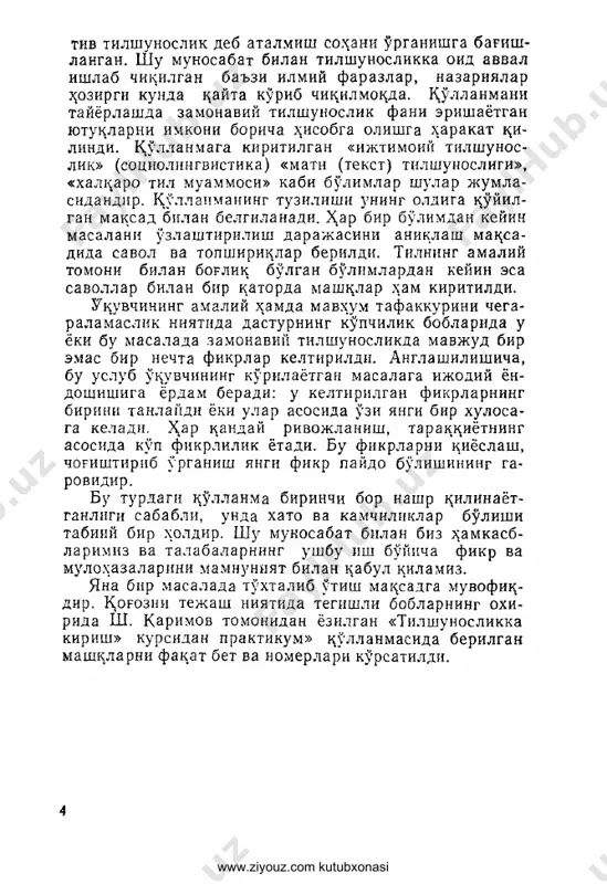 fanlar uchun xam urganish soxasi sifatida na- moyon buladi. bu soxadan xar bir fan uz mavzusini ajratib oladi. urganish soxasini ajratib olish nu^- tai nazaridan tilshunoslikni ikki turga: m i k r o l i n g ­ v i s t i k a (kichik tilshunoslik) va m a k r o l i n g v i s t i k a (katta tilshunoslik)ga ajratiladi. m i k r o l i n g v i s t i k a tilning fatsat ichki, ya'ni fone- www.ziyouz.com kutubxonasi tik, leksik va grammatik tuzilishini, m a k r o l i n g v i s t i ­ k a esa, tilni bosh^a fanlar bilan ^ushilib urganadi. makrolingvistika tilning paydo bulishi va uning tara^tsiyot ^onunlari, tilning ijtimoiy mo^iyatini: uning tafakkur bilan munosabatini, til va boshk;a signal sistemalari orasidagi uxshashlik va far^lar- ni, tilning tartsalishi (idialekt (shaxsiy sheva), sheva, …