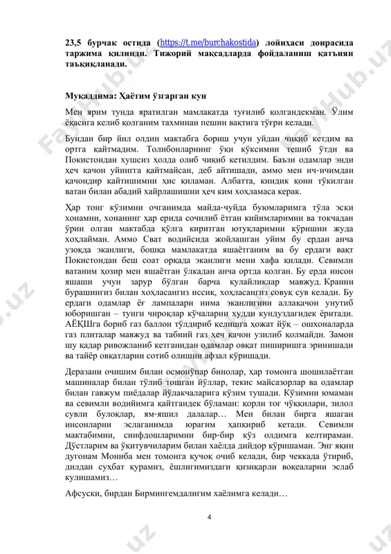 vaqting bo'ldi. “jani mun” fors tilida “jondan azizim” degan ma'noni bildiradi – otam meni doim shunday chaqirardi. - aba, yana ozroq yotay, iltimos, - dedimu ko'rpaning tagiga sho'ng'idim. qaniydi shu bilan hammasi tinchisa. qayoqda! onam tepamga kelib “pisho” degancha boshimni siladi. bu “mushukcham” degani edi. onam meni doim shunaqa erkalardi. shu onda kechikkanimni payqab qoldim va baqirdim: “bibi, kechikibman-ku!” bizning urf-odatlarga ko'ra barcha bir-biriga aka-uka, opa-singil. hamma bir-biriga birodar. hamma bir-biriga qadrdon. bir-birimizga xuddi shunday munosabatda bo'lamiz. otam ilk bora onamni maktabga olib borganlarida barcha o'qituvchilar onamga “akamning xotini” ma'nosini anglatuvchi “bibi” deb murojaat qilishgan. o'shandan beri bu odat tusiga aylanib qoldi. hozir hammamiz uni “bibi” deb chaqiramiz. uyning old qismidagi katta xonada uxlardim. xonam faqat divan va shkafdan iborat edi. bularni vodiyda tinchlik o'rnatish va qizlarning maktabga borish huquqini himoya qilish kampaniyasiga boshchilik qilganim uchun mukofot tariqasida berilgan pulning bir qismiga sotib olgandim. tokchalarda maktabda o'tkazilgan musobaqalarda birinchi o'rinni …