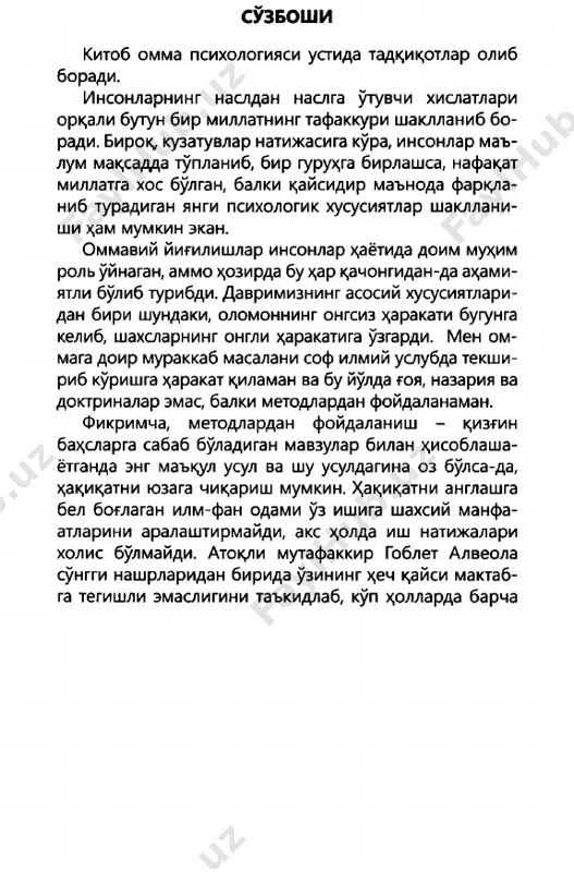 ida namoyish qilish tabiatni chegaralab, uni anglashni qiyinlashtirib qo'ygan bo'lardi. narsalar- ni faqatgina rasmga olishi mumkin bo'lgan, ammo ularga teginishga ruxsat bo'lmagan dunyoni tasavvur qilib ko'ring. bunday dunyoda buyumlarning aniq shakli to'g'risida ta- savvur hosil qilish qiyin kechgan bo'lardi. shuningdek, narsalarning aniq shakli to'g'risidagi bilim faqatgina oz sonli sinchkov insonlargagina ma'lum bo'lardi va bu bilim ko'pchilikda qiziqish uyg'otmasdi ham. 6 gustav lebon ijtimoiy hodisalarni o'rganishga bel bog'lagan faylasuf tushunchalarning nazariy qiymatidan tashqa- ri amaliy ahamiyatini ham hisobga olishi kerak, chunki taraqqiyot evolyutsiyasi eng muhim narsa amaliy ahami- yat ekanligini ko'rsatib qo'ydi. bu faktni hisobga olsak, mantiq qanday xulosaga chorlashidan qat'i nazar, xulosa chiqarishga shoshilmaslik kerakligini yodda saqlaymiz. shuningdek, boshqa jihatlarni ham hisobga olish lozim. misol uchun, ijtimoiy faktlarning o'ta murak- kab ekanligini nazardan chetda qoldirmaslik kerak. ijtimoiy faktlarning barchasini yaxlit holda qabul qilish yoki ularning o'zaro ta'sirlarini hisoblab chiqishning iloji yo'q. ba'zida ochiq-oydin ko'rinib turgan faktlarning tubida minglab yashirin sabablar …