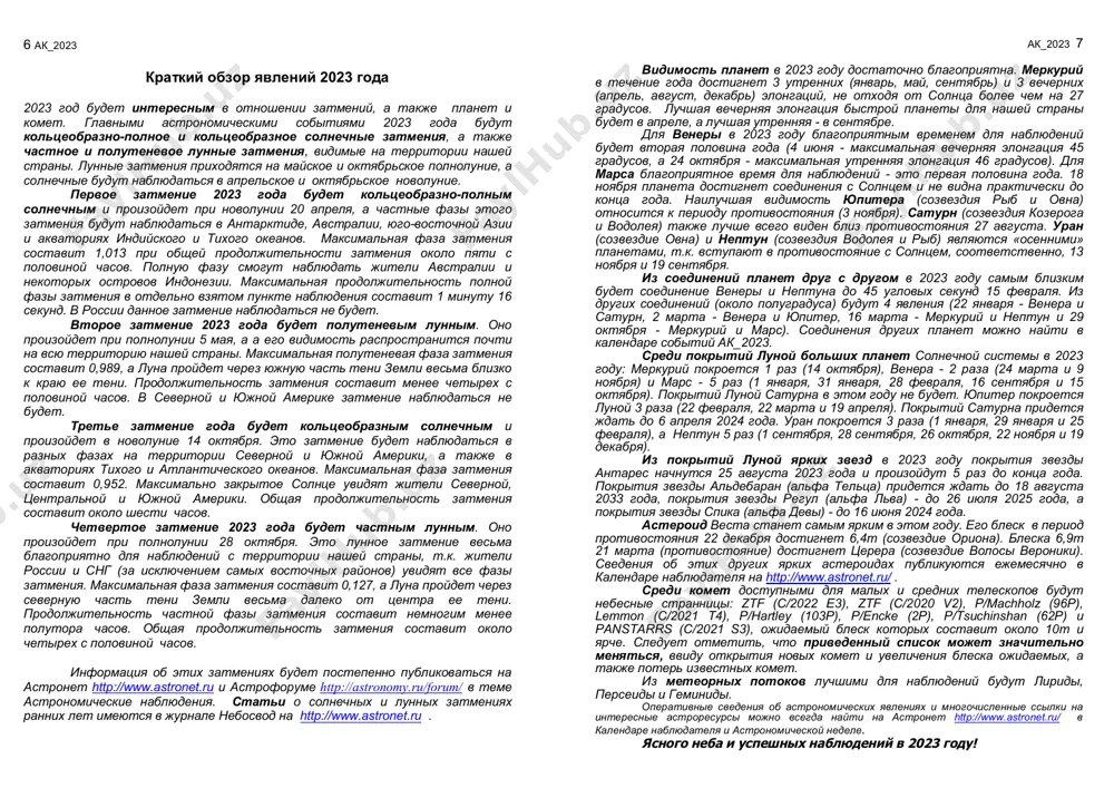 perexod ot odnoy sistemi scheta vremeni k drugoy vipolnyaetsya po formulam ut=tm - λ, tp= ut+n(ch)=tm+n(ch) - λ. v etix formulax ut - vsemirnoe vremya; tm - mestnoe srednee solnechnoe vremya; tp - poyasnoe vremya; n(ch) - nomer chasovogo poyasa (na territorii rossii k nomeru chasovogo poyasa pribavlyaetsya eshe 1 chas dekretnogo vremeni); λ - geograficheskaya dolgota v edinitsax vremeni, schitaemaya polojitelnoy k vostoku ot grinvicha. poyasnoe vremya vtorogo chasovogo poyasa, v kotorom raspolojena moskva, nazivaetsya moskovskim vremenem i oboznachaetsya tm. poyasnoe vremya drugix punktov na territorii rf poluchaetsya pribavleniem k moskovskomu vremeni tselogo chisla chasov δt, kotoroe ravno raznosti nomerov chasovogo poyasa dannogo punkta i chasovogo poyasa moskvi: t=tm + δt. v vesenne-letniy period na territorii rossii do 2011 goda vvodilos letnee vremya, t. e. vse chasi perevodilis na odin chas vpered. perevod osushestvlyalsya v dva chasa nochi poslednego voskresenya marta. v nachale osenne-zimnego perioda, v tri chasa nochi …