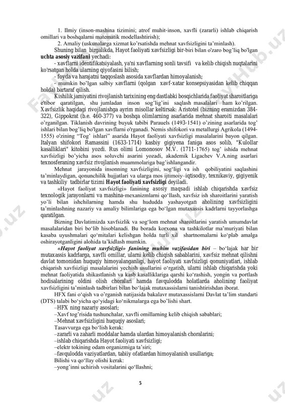 a’min etishdagi mantiqiy pog’onadir. ularni tanlab olish faoliyatning aniq sharoitlariga, xavfning darajasiga va boshqa mezonlarga bog’liq. xavfsizlikni ta’minlash yo’llari ko’p. ularni belgilariga qarab bir necha sinfga ajratish mumkin. masalan, yo’naltiruvchi, texnik, tashkil iy, boshqaruv. 1. yo’naltiruvchi belgilari: opyeratorning faolligi, iqtidori; tizimning tartibsizlanishi (destruktsiya), opyeratorni almashtirish, tasniflash, xavflarni yo’qotish, tartiblash, xavfni kamaytirish. 2. texnik belgilari: blokirovkalash, vakuumlash, gyermetiklash, masofadan boshqarish, mahkamlash, to’siqlar orqali himoyalash, ojiz zveno qo’llash, siqilgan havo qo’llash, harakatlarni sekinlashtirish. 3. tashkil iy belgilari: vaqt bilan himoyalash, axborot (ma’lumotlar), zahiralash, mos kelmaslik, me’yorlash, xodimlar tanlash, ergonomiklik. 4. boshqaruv: moslik, nazorat, qarshi aloqa, javobgarlik, rejalilik, rag’batlantirishlar, samaradorlik, boshqarish. 1.2. hayot faoliyat xavfsizligi fanining maqsadi va vazifalari. hayot faoliyat xavfsizligi (hfx) - ishlab chiqarish va noishlabchiqarish muhitida insonni atrof muhitga ta’sirini hisobga olgan holda xavfsizlikni ta’minlashga yo’naltirilgan bilimlar tizimidir. hayot faoliyat xavfsizligining maqsadi - ishlab chiqarishda va favqulodda holatlarda xavfsizlikni ta'minlash va yaxshi ish sharoitlarini yaratish uchun insonlarni nazariy va amaliy …