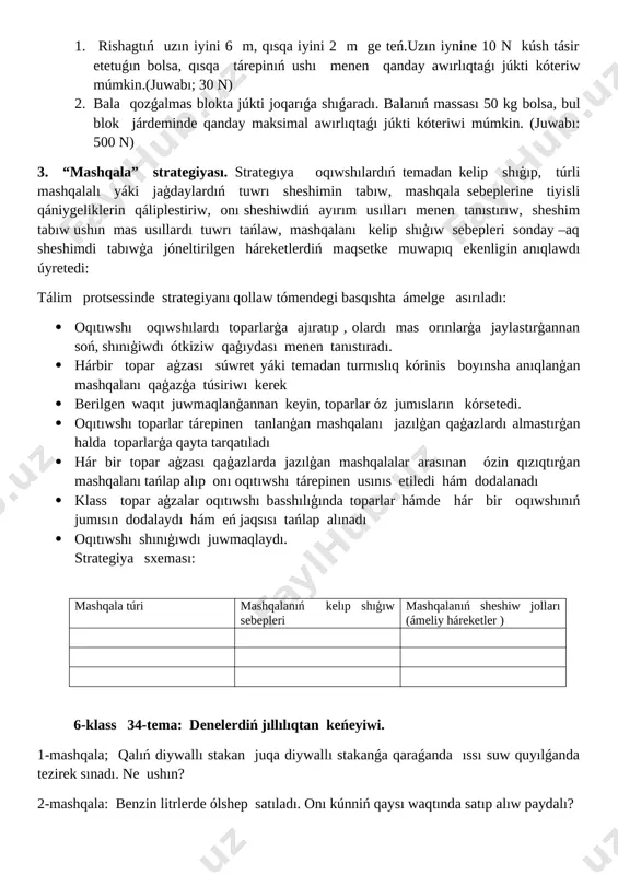 w maqsetinde qollanıladı. onıń tiykarǵı waziypası oqıwshılardı ózara qatnasta bolıw. kópshilik biytanıs ortalıq (jańa topar, klass , mektep ,kurs) da ózın naqulay sezedi hám sol sebepli topar menen qosılıp ketilmeydi. sebebi olar topar, onda qarar ortalıqtan xabardar emes. bul bolsa olardıń topar aģzaları menen jaqınnan múnasibet bildiriwi, sáwbetti payda etiwine anıq tosıq bildiriledi.toparģa jaqında kelgen shaxstıń bir oqıwshısı menen tanıs bolsa onda bunday halatta onıń jańa ortalıqqa biyimlesiwi ańsat boladı. sol sebepli oqıtıwshı (yáki baslawshı ) jańa sharayatta oqıwshılarģa isenim menen júzege keltiretin doslıq múnasibetin barlıq dıqqatın tartıwdı yáki kewilli keypiyatın kórsete alatın ortalıqtı payda etiw. muz jarar strategiyası usı maqsette qollanıladı. strategiya oqıtıwshı hám oqıwshılar ortasındaģı “muz” dı eritiw, “diywal” dı joģaltıw xizmetin qıladı. tálim protsessinde strategiyanı qollaw tόmendegi basqıshta ámelge asırıladı: · oqıtıwshı oqıwshılardıń strategiyanıń mazmunı menen tanıstıradı · oqıtıwshı oqıwshılardı 6 (7,8 yáki 9) adamnan ibarat kishi topar yáki juplıqlarģa biriktiredi · oqıtıwshı kishi topar yáki juplıqlarģa …