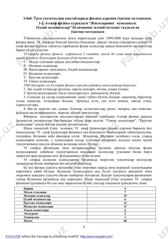 fizika kursidagi “jismlarning muvozanati. oddiy mexanizmlar” bo'limining ilmiy-metodik tahlili va o'qitish metodikasi o'zbekiston mustaqilligini qo'lga kiritgandan so'ng 1999-2000 o'quv yilidan buyon fizika fani vi sinfdan boshlab o'qitila boshlandi. davlat ta'lim standartiga asosan vi sinf fizika kursida tabiatda uchraydigan fizik hodisalar haqida boshlang'ich ma'lumotlar berish ko'zda tutilgan. vi sinfda fizika faniga xaftasiga 2 soatdan, jami 68 soat vaqt ajratilgan hamda quyidagi bo'limlarni o'rganish ko'zda tutilgan: i. modda tuzilishi haqida dastlabki ma'lumotlar. ii. mexanik hodisalar. iii. jismlarning muvozanati. oddiy mexanizmlar. iv. issiqlik hodisalari. v. yorug'lik hodisalari. vi. tovush hodisalari. 1960 yillarda esa 6-sinfda fizika kursida quyidagi ma'lumotlar berilgan: 1. eng oddiy o'lchashlar (ruletka, tarozi toshlari, zichlik, yuzani o'lchash). 2. qattiq jismlarning ba'zi xossalari (kuch, dinamometr, bosim). 3. suyuqlik va gazlar (suyuqlikning idish tubiga bo'lgan bosimi, manometr, barometr, tutash idishlar, atmosfera bosimi, arximed kuchi, suv osti kemasi, havoda uchish, stranostatlar). 4. ish va energiya: ish, quvvat, bloklar, polistpastlar, richag, chig'iriq, qiya tekislik, foydali …