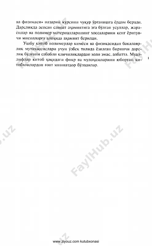 rga utishi va parchalanish jarayonlari bilan uz- luksiz boglikdir. texnikada kup mikdorda ishlatiladigan organik yukori molekulyar moddalardan eng mu\imi sifatida tabiiy ka- uchukni kursatish mumkin. xozirgi zamon texnika tarak- kiyotida kauchuk va rezinasiz \ech bir so \an i , ayniksa, transport va alokani deyarli rivojlantirib bulmaydi. j onli tabiatda organik yukori molekulyar birikma­ larning a \am i yati kanchalik katta bulsa, jonsiz tabiatda anorganik yukori molekulyar birikmalarning axdmiyati shunchalik kattadir. er sharining asosiy kismi kremniy, alyu miniy kabi yukori valentli elementlarning oksid- laridan iborat bulib, ular uzaro birikkan \olda makro­ molekulalar \osi l kiladi. mineral jinslar, asosan, ana shu makromolekulalardan tashkil topgan. bularning ichi- da kremniy oksid polimerlari asosiy urinni egallay- di, uning mikdori er kobigida 50—60 foizni tashkil etadi. tabiatda kremniy, asosan, kremniy oksididan tash- www.ziyouz.com kutubxonasi kil toptan polimer \olida yoki murakkab yukori moleku­ lyar silikatlar, kupincha, alyu mosilikatlar \o l i d a uch­ raydi. chunonchi, kvarts …