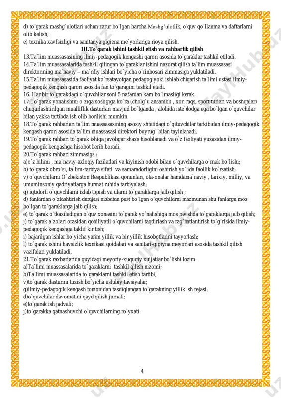 zmunan shu fanlarga mos bo`lgan to`garaklarga jalb qilish; e) to`garak o`tkaziladigan o`quv xonasini to`garak yo`nalishiga mos ravishda to`garaklarga jalb qilish; j) to`garak a`zolari orasidan qobiliyatli o`quvchilarni taqdirlash va rag`batlantirish to`g`risida ilmiy- pedagogik kengashga taklif kiritish; i) bajarilgan ishlar bo`yicha yarim yillik va bir yillik hisobotlarini tayyorlash; l) to`garak ishini havsizlik texnikasi qoidalari va sanitari-gigiyna meyorlari asosida tashkil qilish vazifalari yuklatiladi. 21.to`garak raxbarlarida quyidagi meyoriy-xuquqiy xujjatlar bo`lishi lozim: a)ta`limi muassasalarida to`garaklarni tashkil qilish nizomi; b)ta`limi muassasalarida to`garaklarni tashkil etish tartibi; v)to`garak dasturini tuzish bo`yicha uslubiy tavsiyalar; g)ilmiy-pedagogik kengash tomonidan tasdiqlangan to`garakning yillik ish rejasi; d)o`quvchilar davomatini qayd qilish jurnali; e)to`garak ish jadvali; j)to`garakka qatnashuvchi o`quvchilarning ro`yxati. 5 20___-20___ o’quv yili uchun tuzilgan texnologiya fanidan “ yosh hunarmand” to’garagining mashg’ulotlar rejasi t/r mavzu nomi soati sana 1 rangli metallar va ularning qotishmalarining mexanik xossalari. yurqa tunukalar, simlar turlari, ulardan yasaladigan detallar. amaliy mustaqil ishlar: metallarga chilangarlik va tokarlik ishlov berish turlari va …