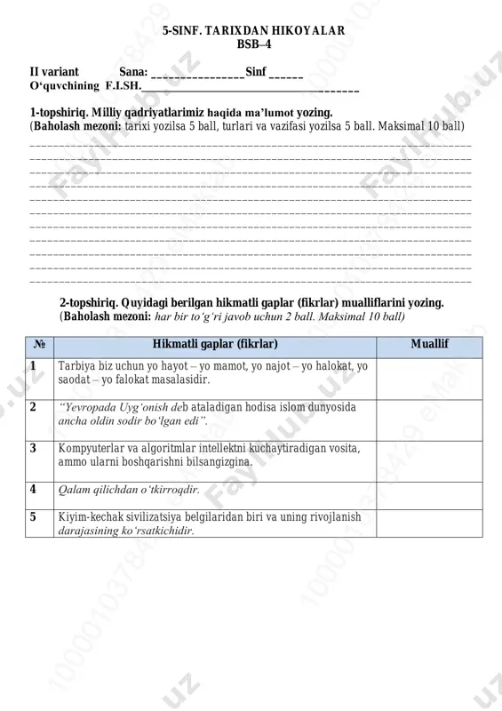 ar mazmunini yozing. (baholash mezoni: har bir to‘g‘ri javob uchun 2 ball. maksimal 10 ball) № atama ma’lumot 1. yozuv 2. milliy qadriyatlar 3. piktografiya 4. “sari” 5. “kilt” 4-topshiriq. berilgan ma’lumotlar qaysi shaxsga aloqador ekanligini aniqlang va uning nomini yozing. (baholash mezoni: har bir to‘g‘ri javob uchun 2 ball. maksimal 10 ball) № ma’lumotlar shaxs 1. u 17 yoshidayoq hukmdorlarni davolagan mashhur tabib edi 2. u nol (0) raqamini matematikaga kiritgan 3. buyuk davlatga asos solib, poytaxtini samarqand qilib belgilagan 4. u 600 mingdan ortiq hadisni o‘rganib, eng ishonchlilarini o‘z kitobiga jamlagan 5. uning kitob at-tavhid”(“allohning birligi kitobi”) asari bizgacha yetib kelgan 5-topshiriq. berilgan matnni diqqat bilan o‘qing. matn qaysi imorat haqida ekanligini va u hozirgi qaysi viloyat hududida joylashganligini yozing. (baholash mezoni: imorat nomi yozilsa 5 ball, hudud nomi yozilsa 5 ball. maksimal 10 ball) “sharq meʼmorchiligining durdonasi” hisoblanadi. maqbara pishiq gʻishtdan shunday mahorat bilan terilganki, kunning yoritilishiga …