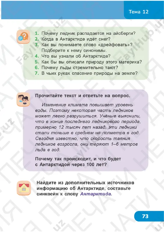chit gram 3 (2) klass uroki 12-14 - Page 4