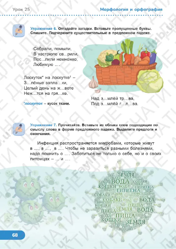 russkiy yazik 3 klass uroki 25-28 - Page 4