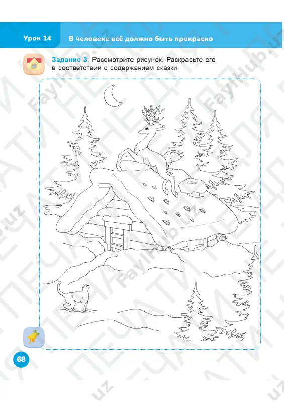 chit gram tetrad 3 klass uroki 13-14 - Page 4